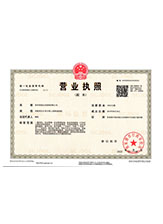 措美营业执照副本